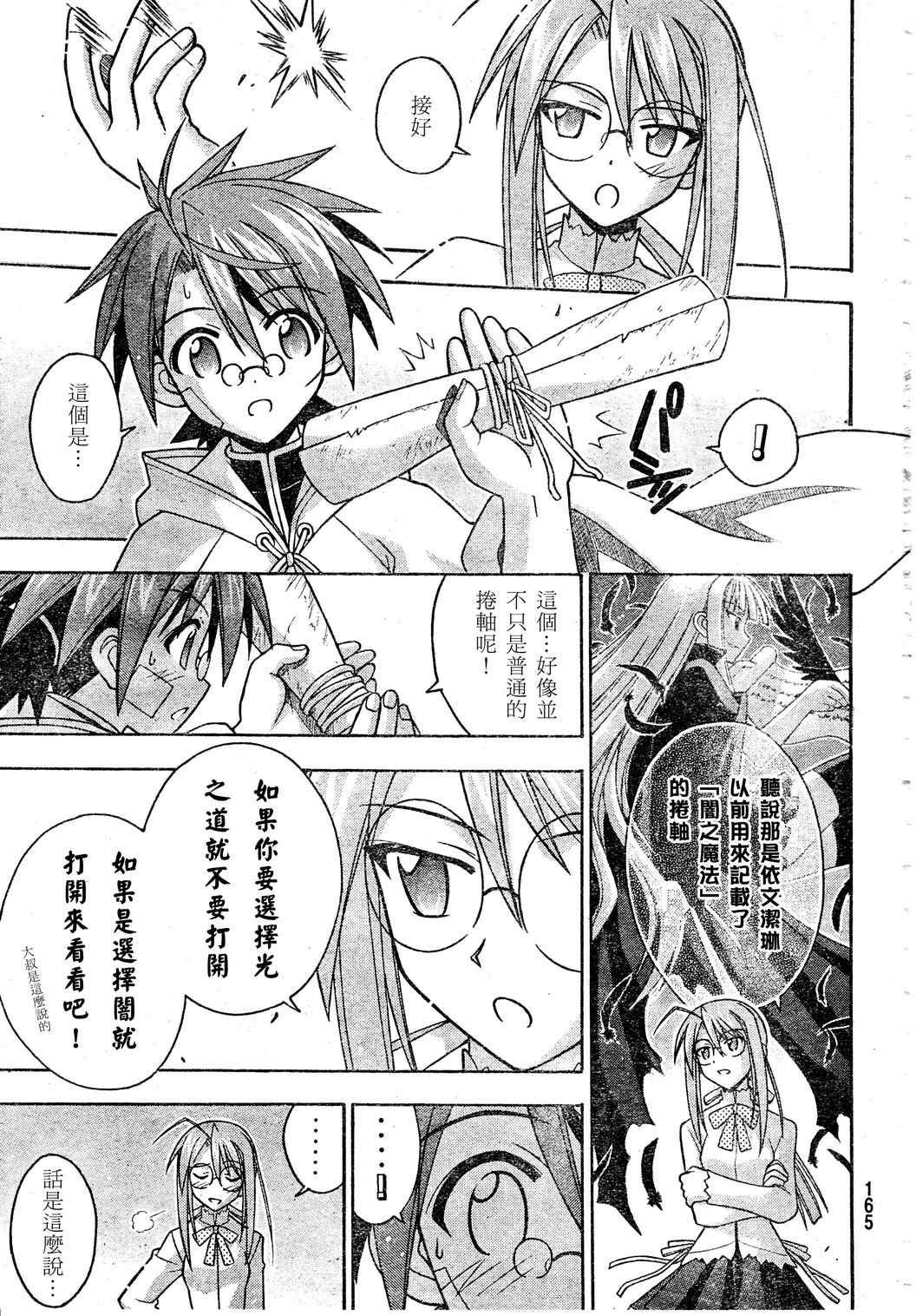 《魔法先生》漫画 205集