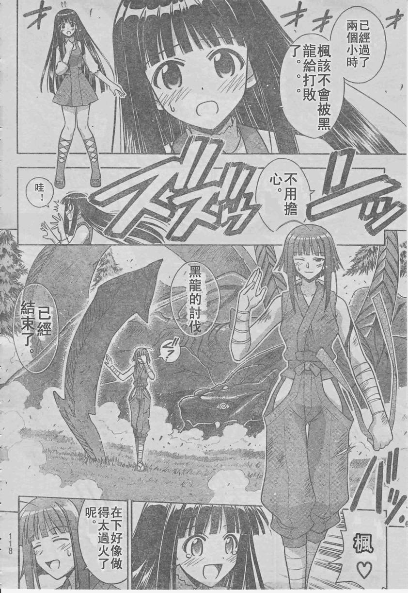 《魔法先生》漫画 206集