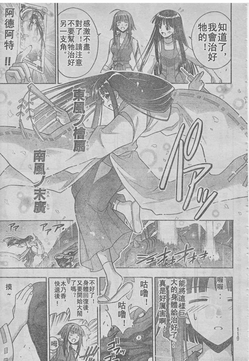 《魔法先生》漫画 206集