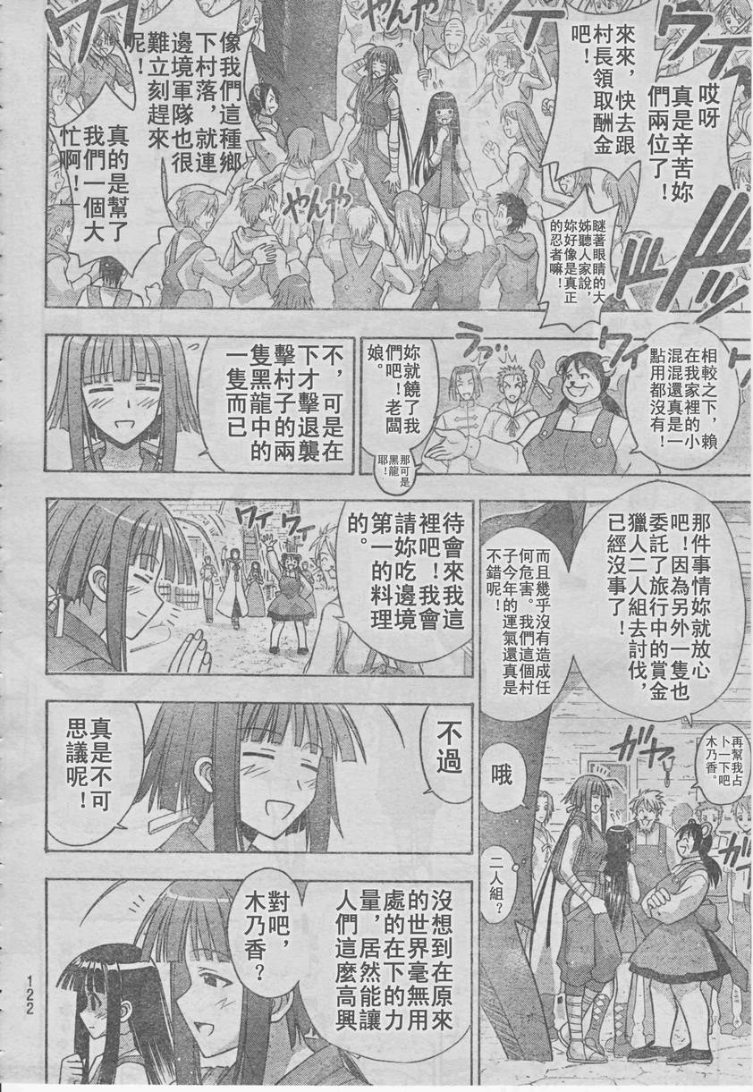 《魔法先生》漫画 206集