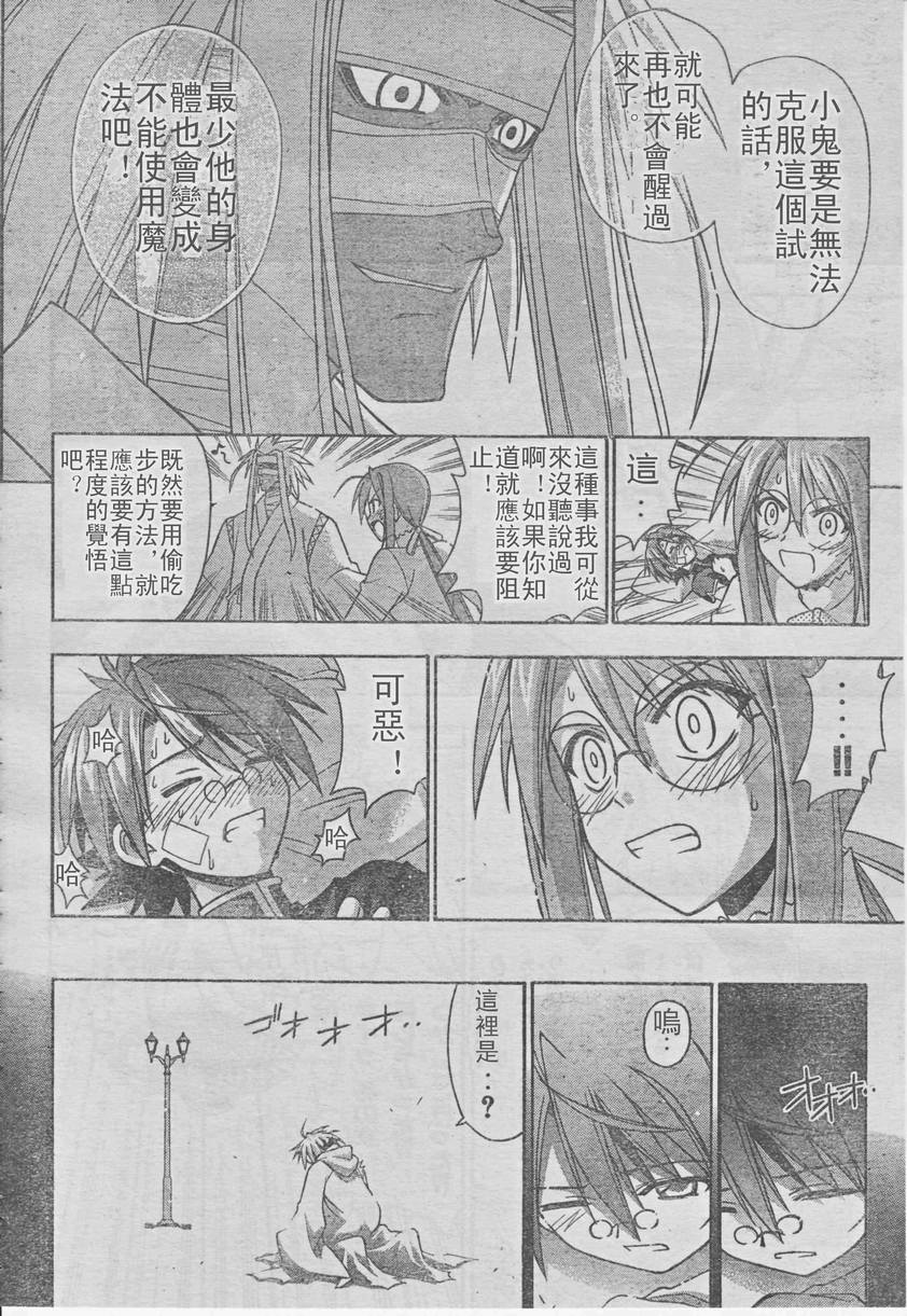 《魔法先生》漫画 206集