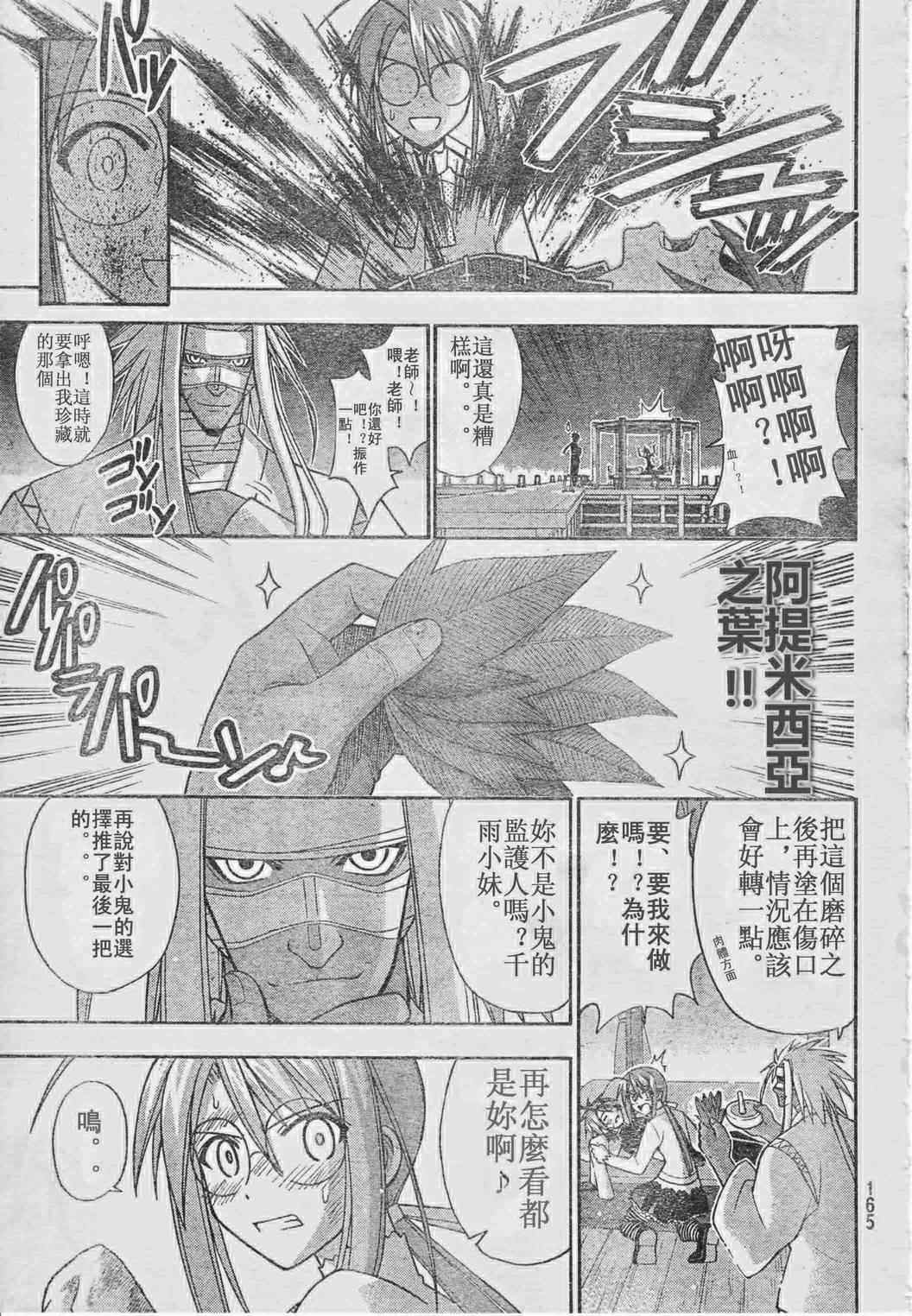 《魔法先生》漫画 207集