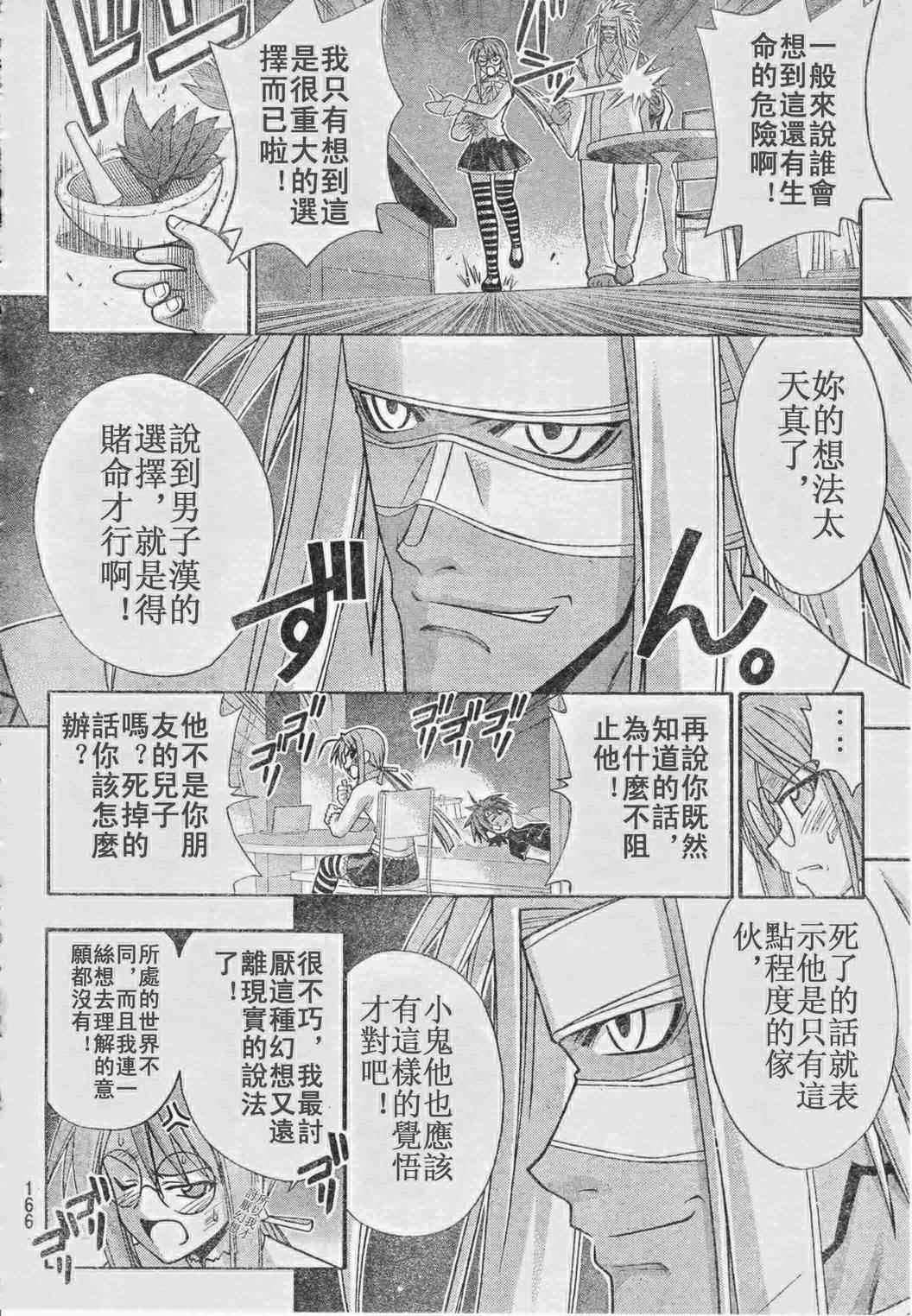 《魔法先生》漫画 207集