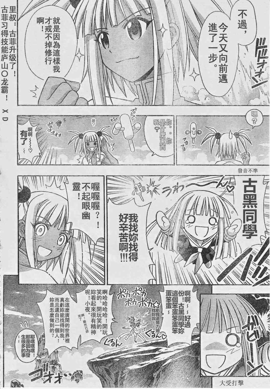 《魔法先生》漫画 207集