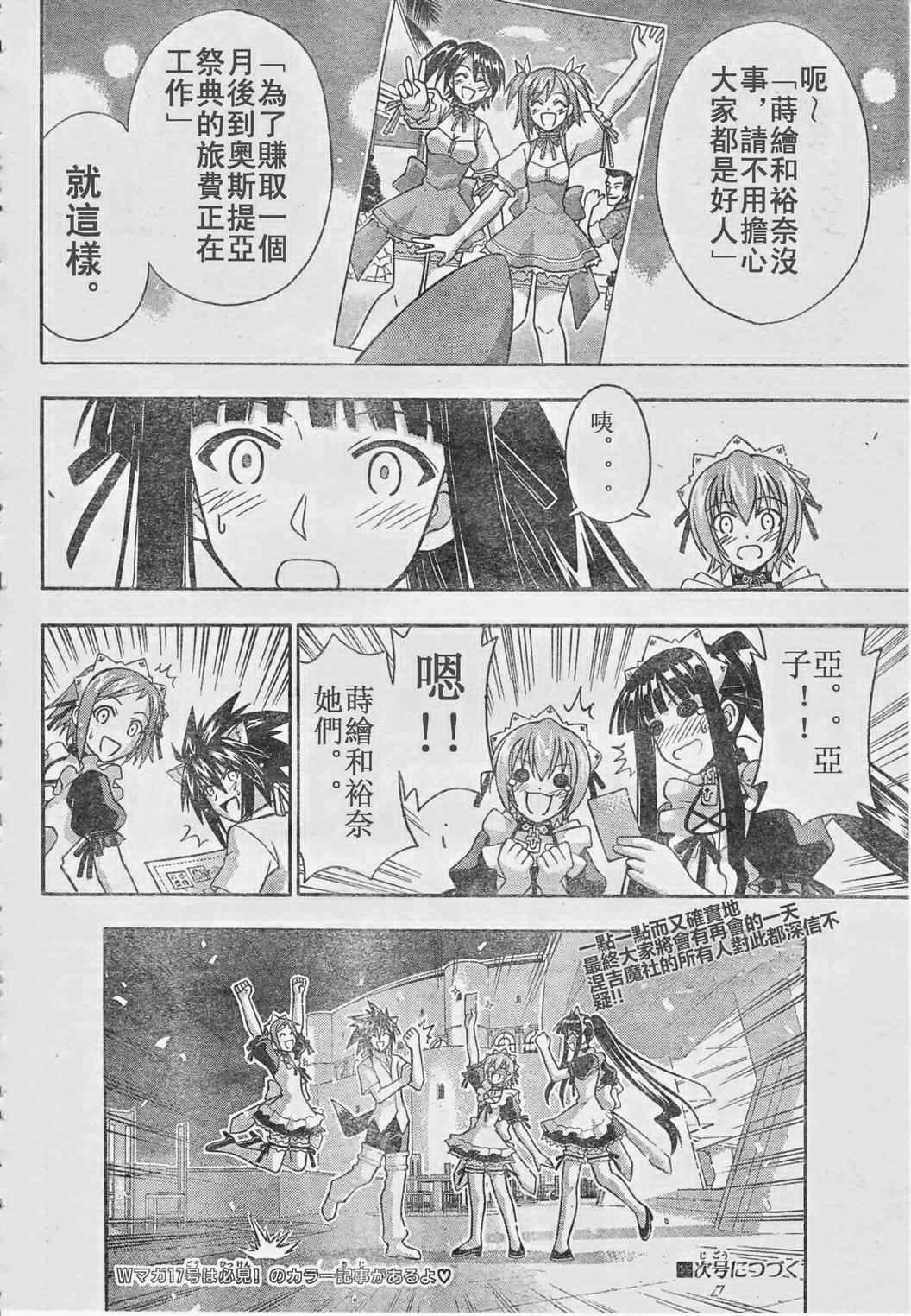 《魔法先生》漫画 207集