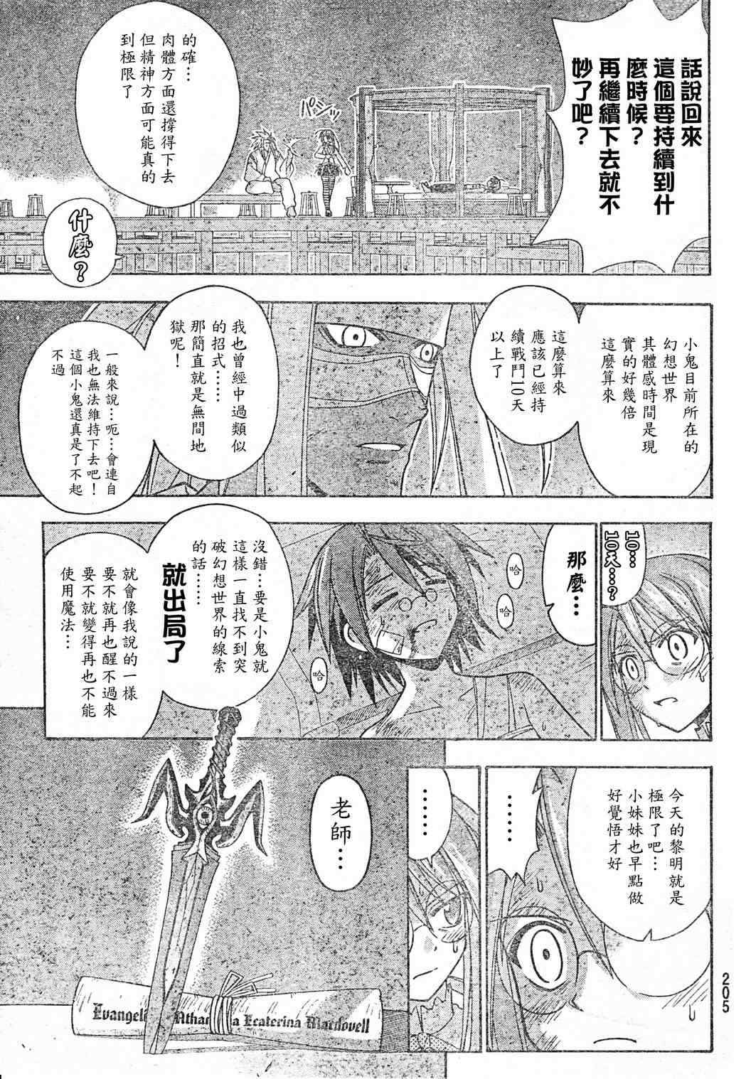 《魔法先生》漫画 208集