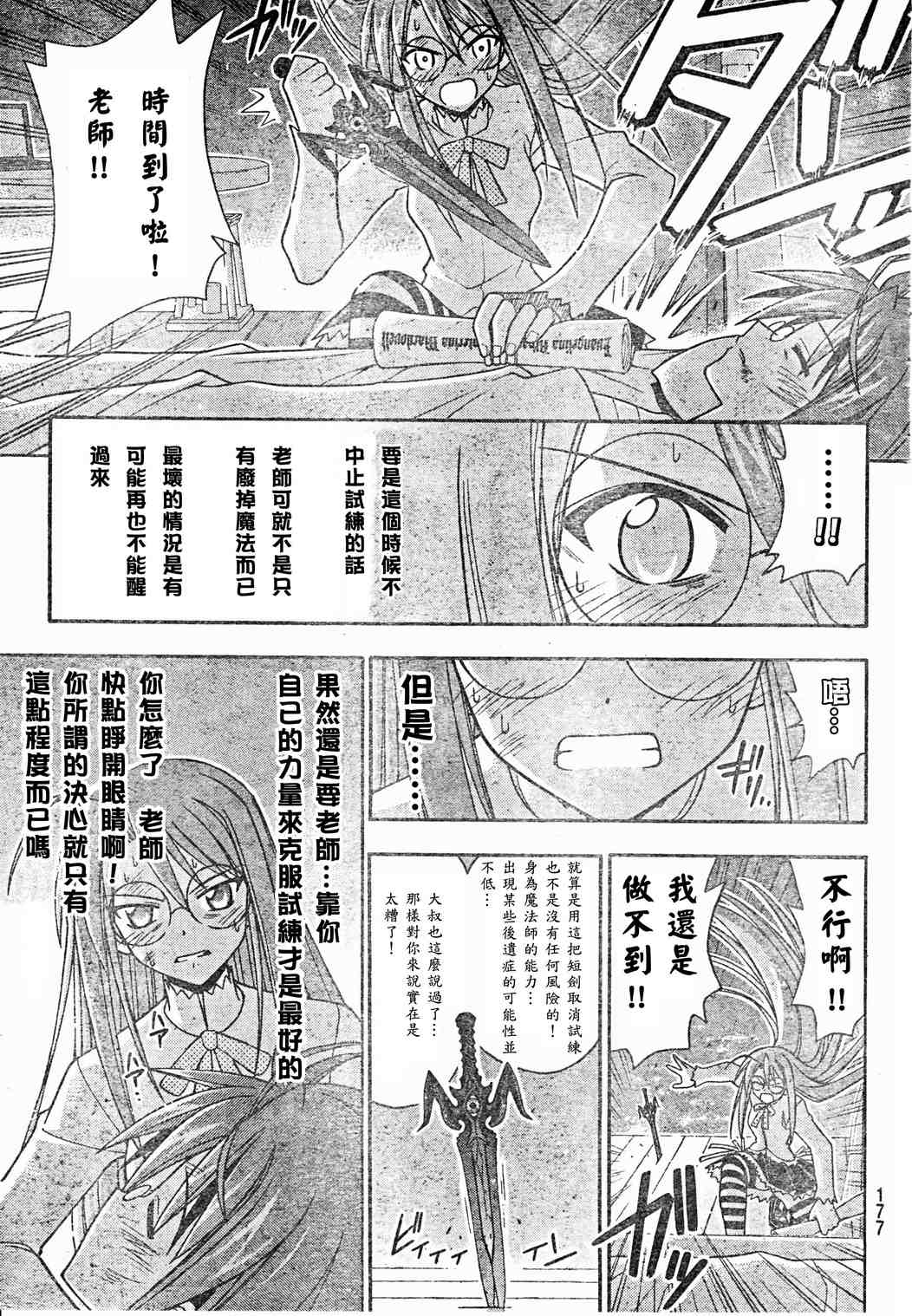 《魔法先生》漫画 209集