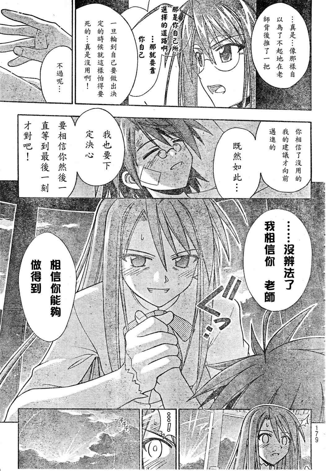 《魔法先生》漫画 209集