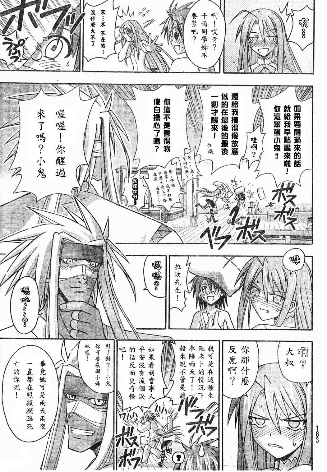 《魔法先生》漫画 209集