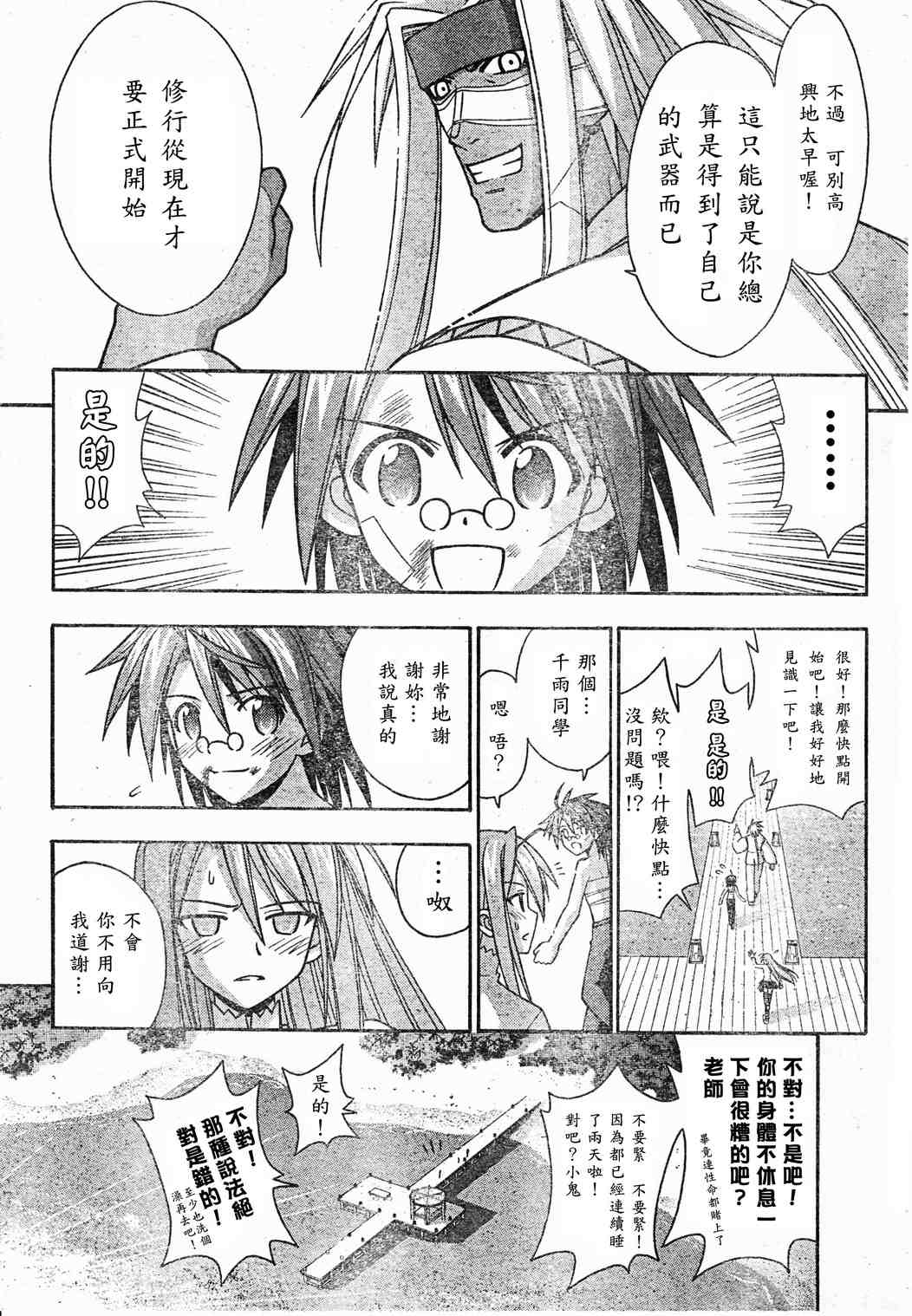 《魔法先生》漫画 209集