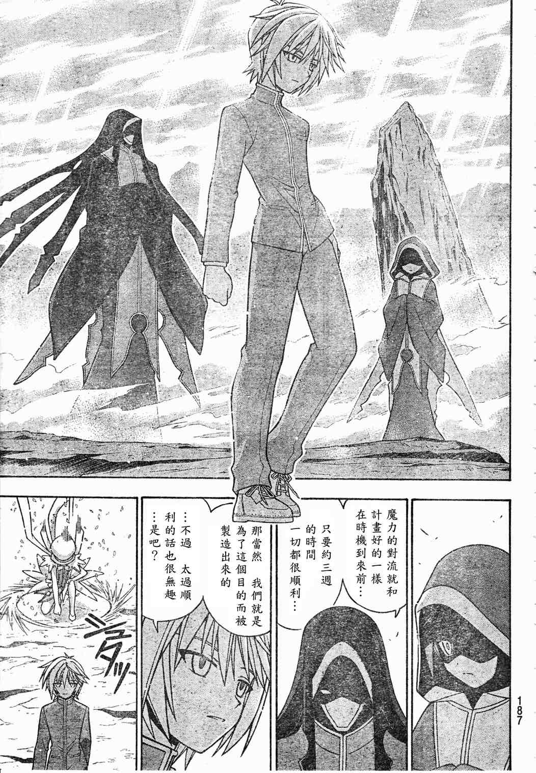 《魔法先生》漫画 209集