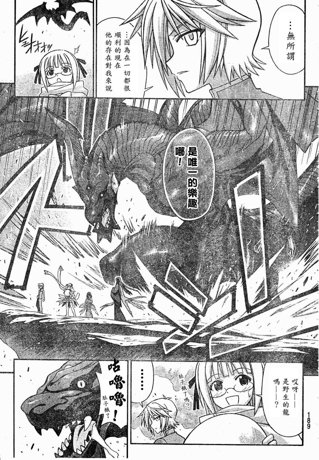 《魔法先生》漫画 209集