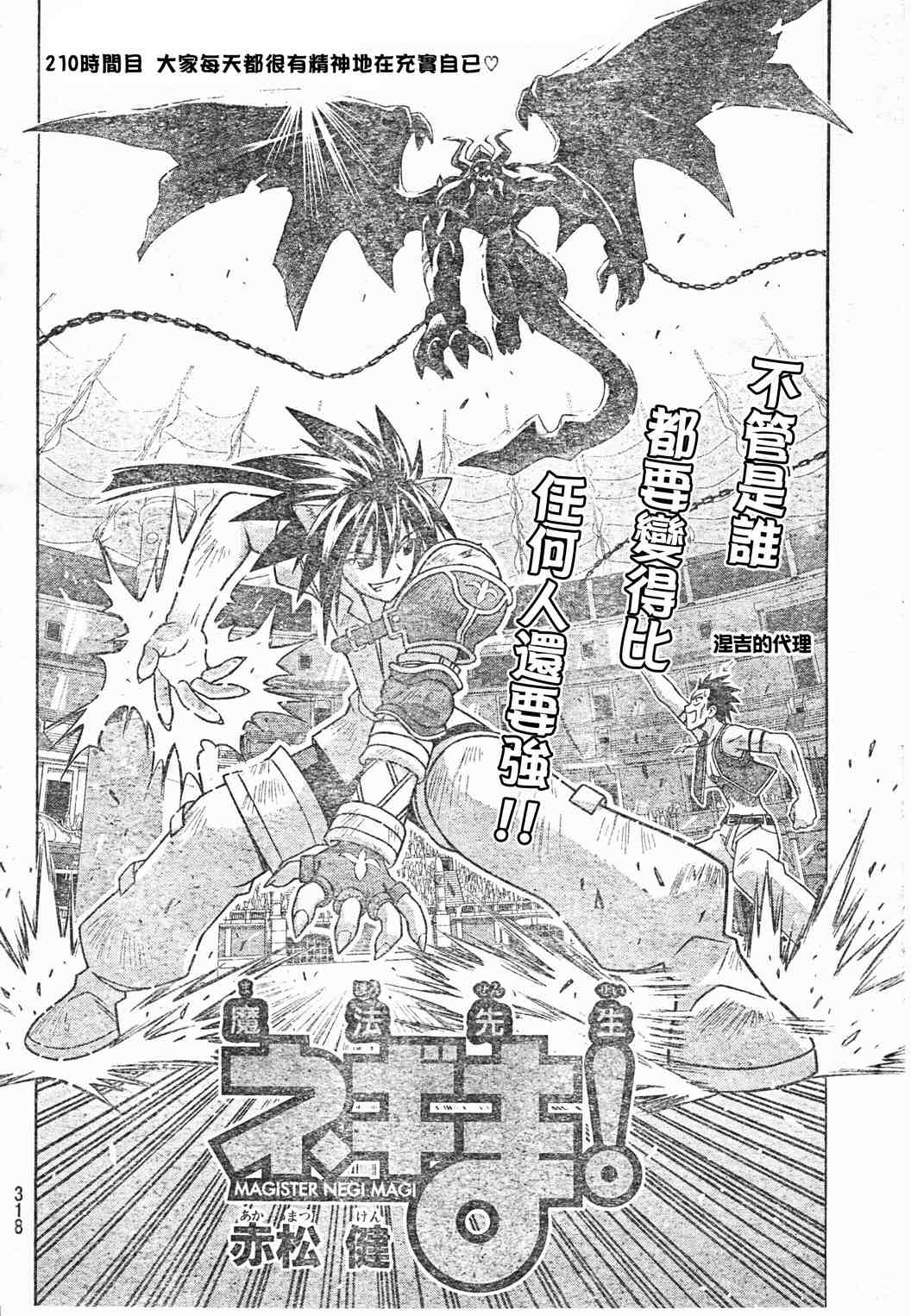 《魔法先生》漫画 210集