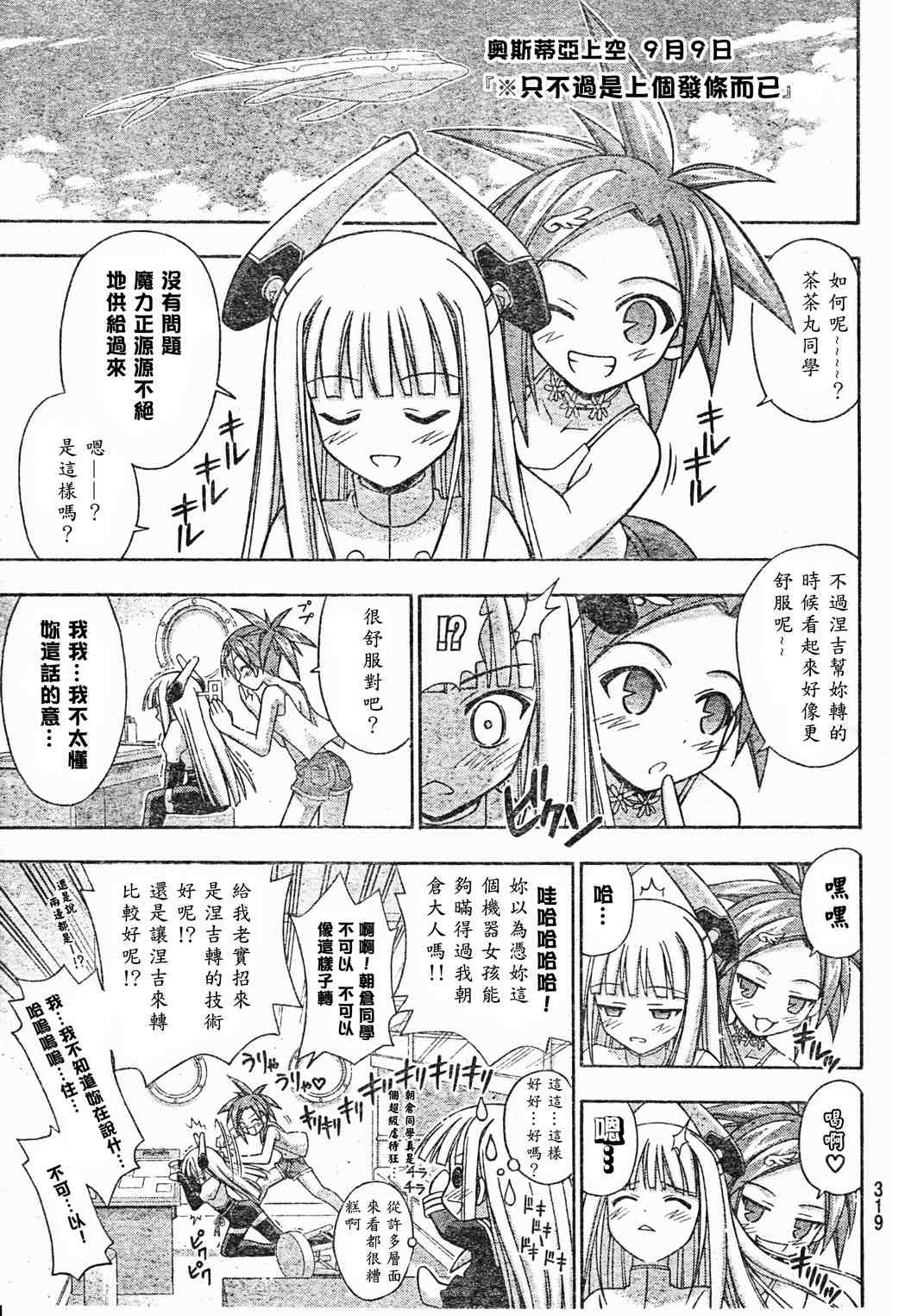 《魔法先生》漫画 210集