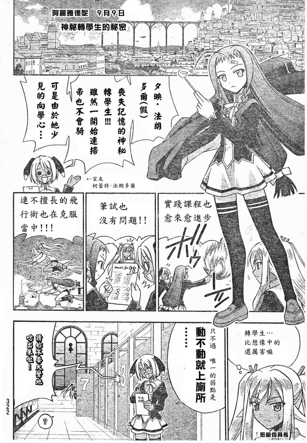 《魔法先生》漫画 210集