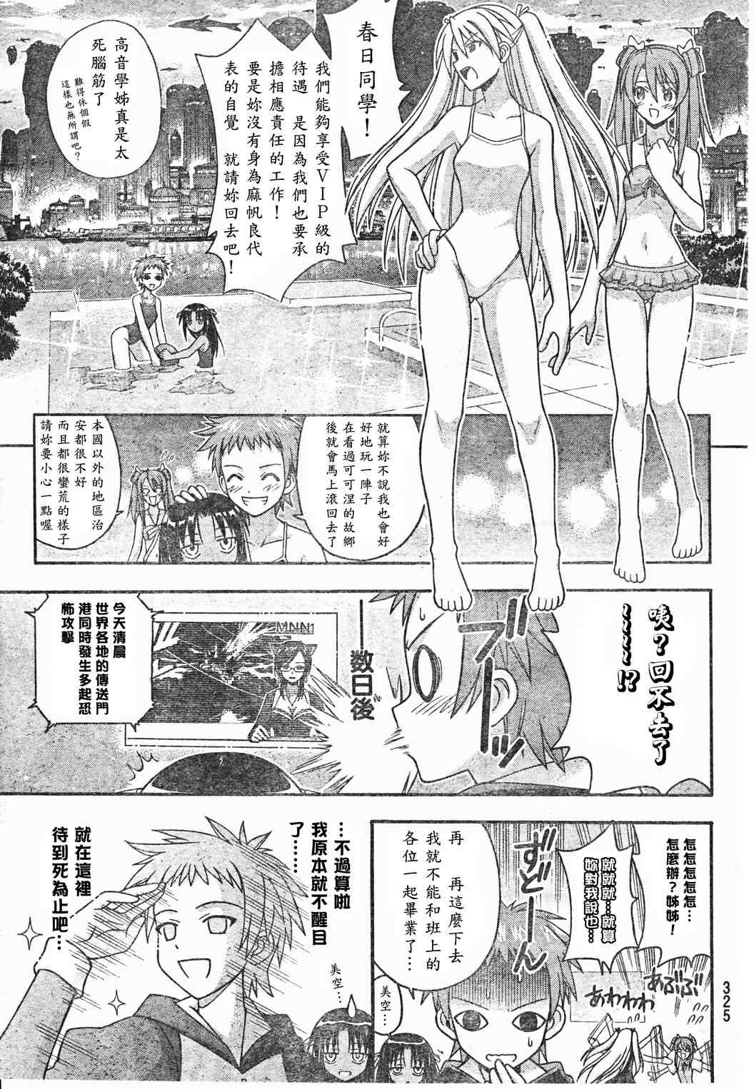 《魔法先生》漫画 210集