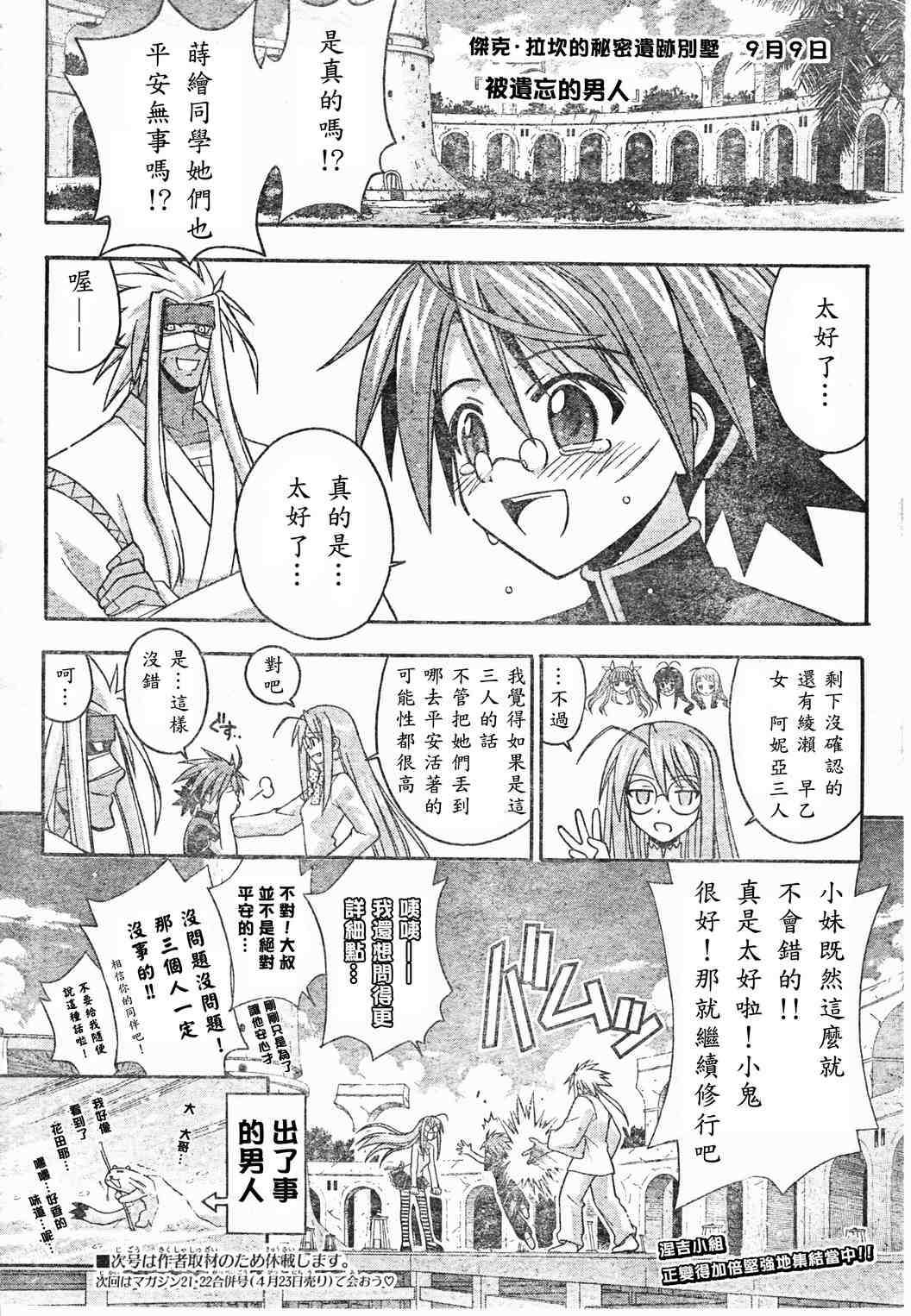 《魔法先生》漫画 210集