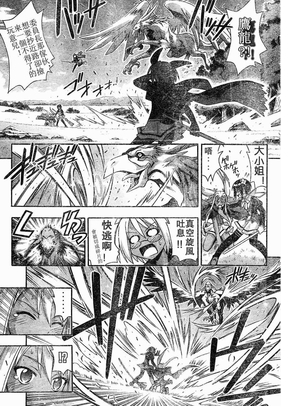 《魔法先生》漫画 212集