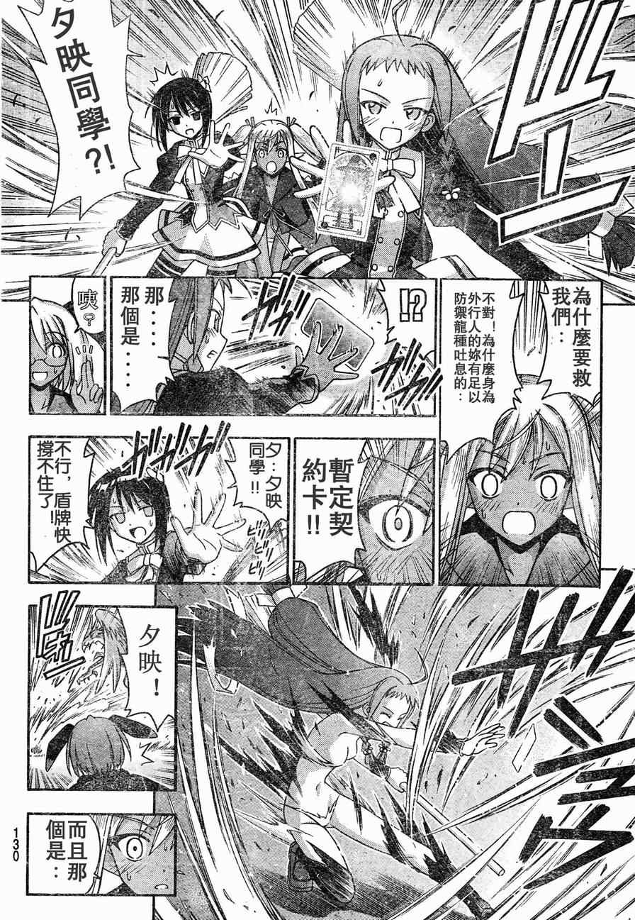 《魔法先生》漫画 212集