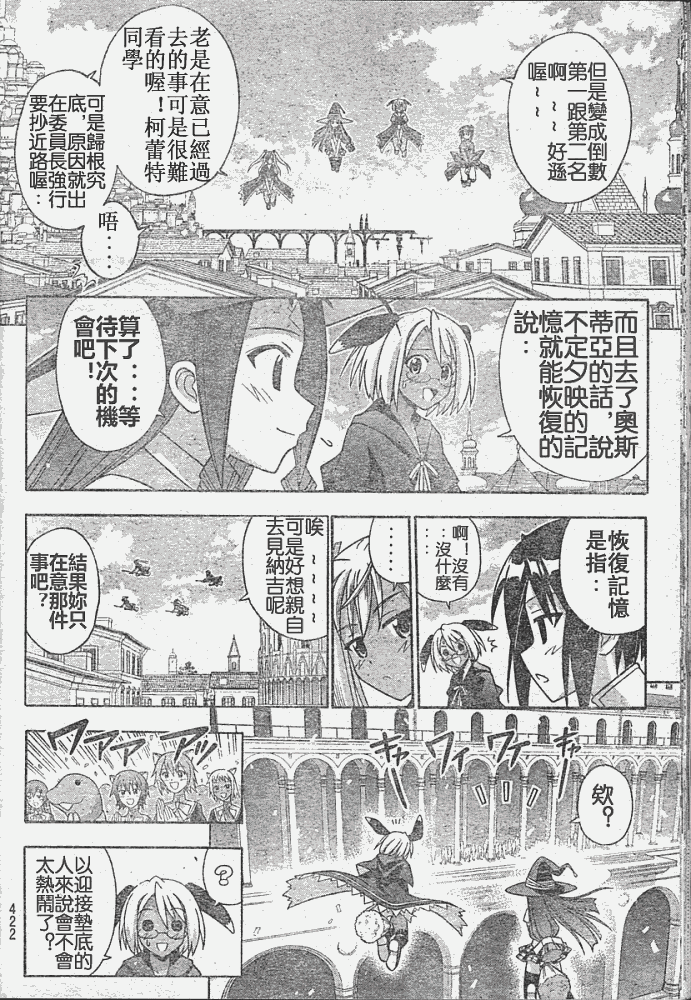 《魔法先生》漫画 213集