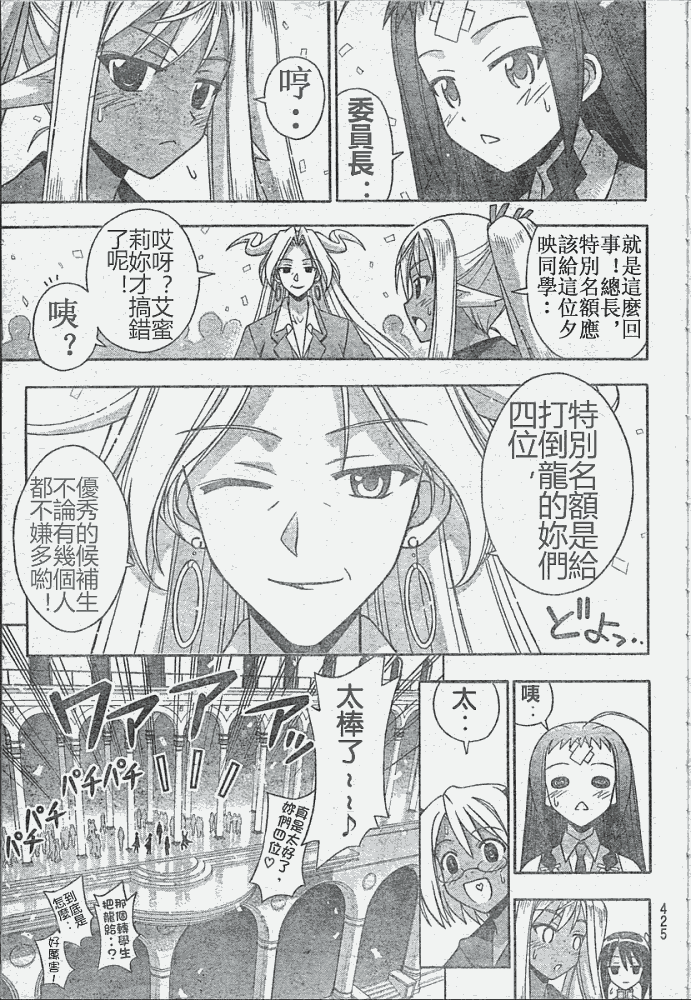 《魔法先生》漫画 213集