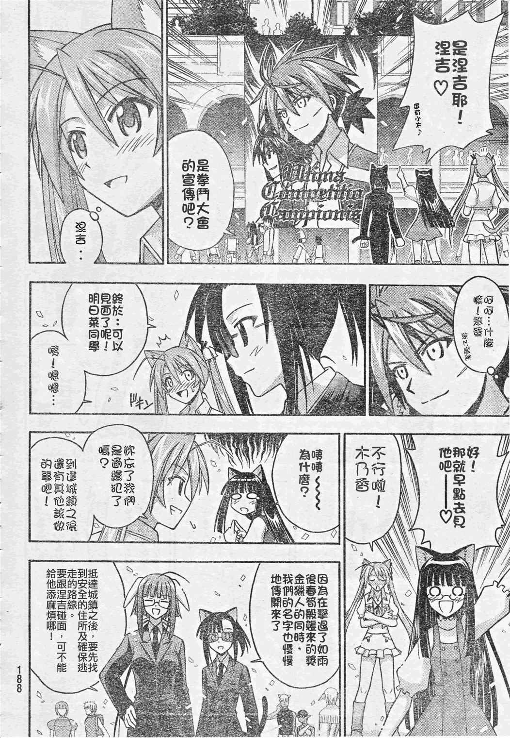 《魔法先生》漫画 214集