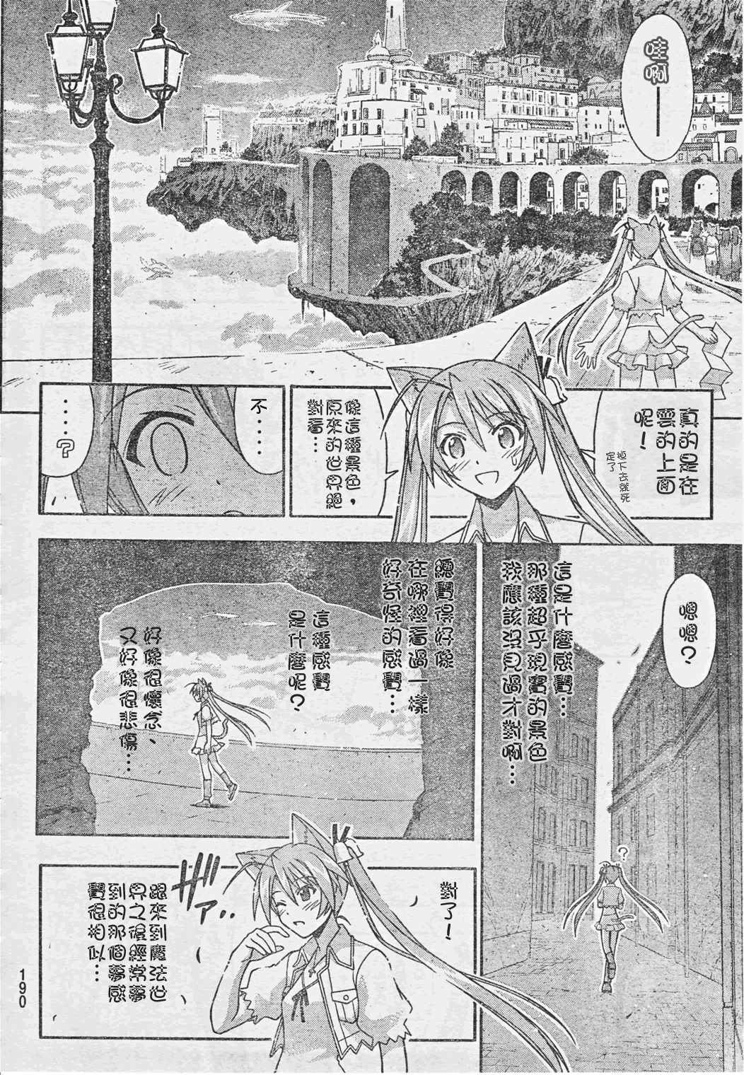 《魔法先生》漫画 214集