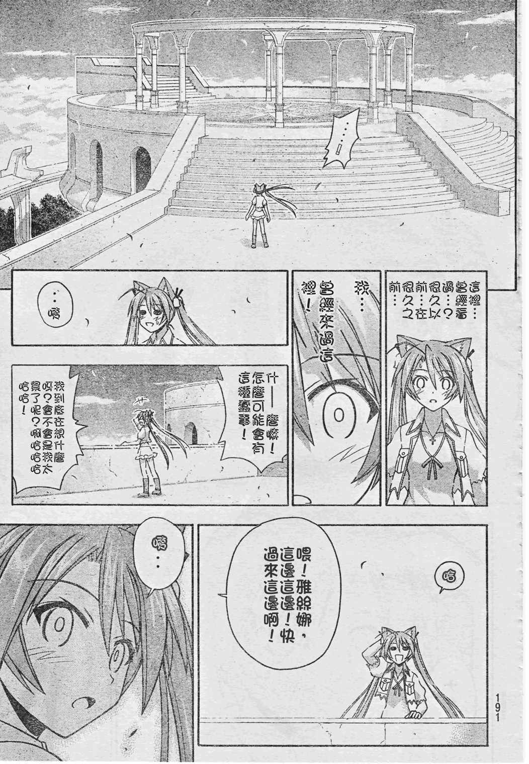 《魔法先生》漫画 214集