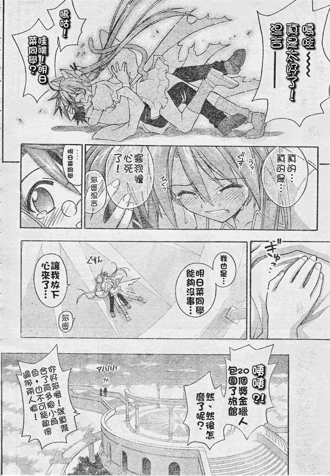 《魔法先生》漫画 214集