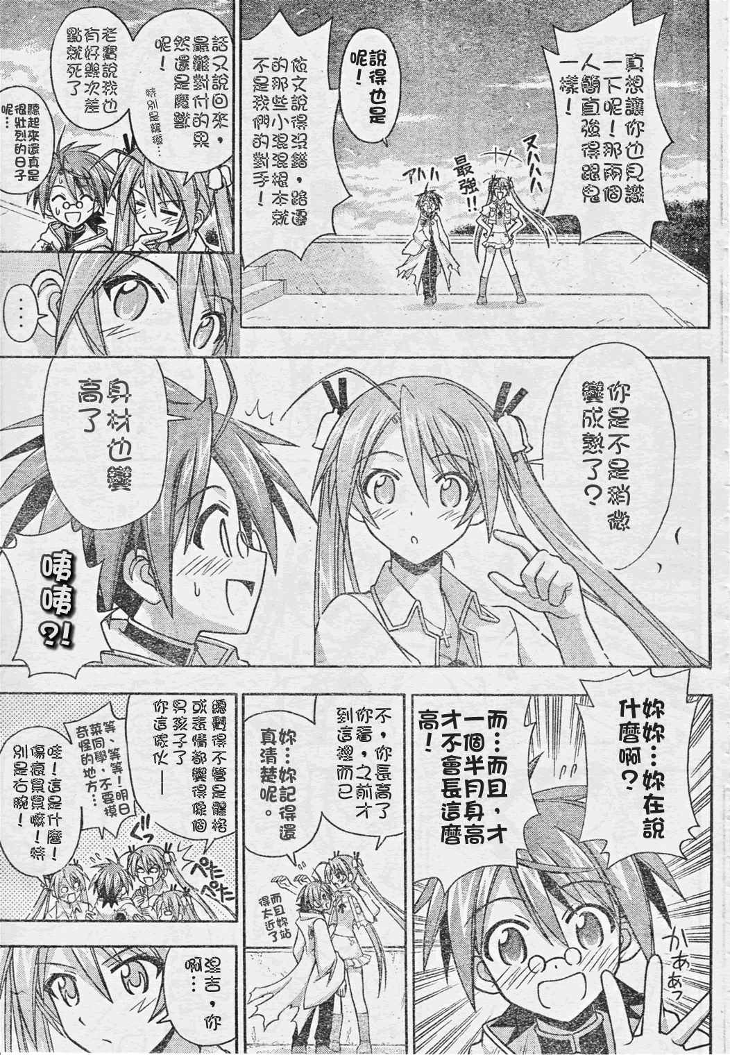 《魔法先生》漫画 214集