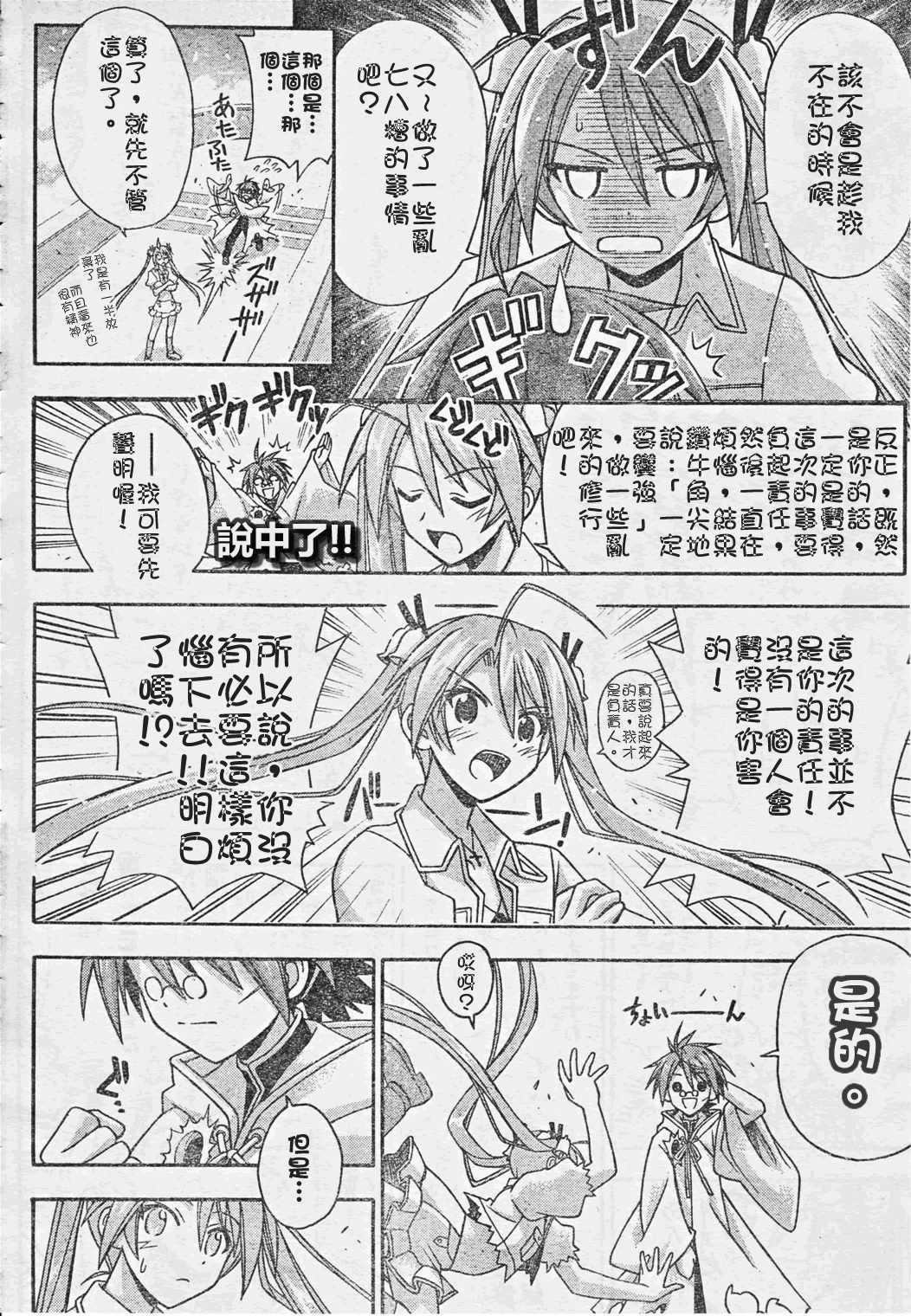 《魔法先生》漫画 214集