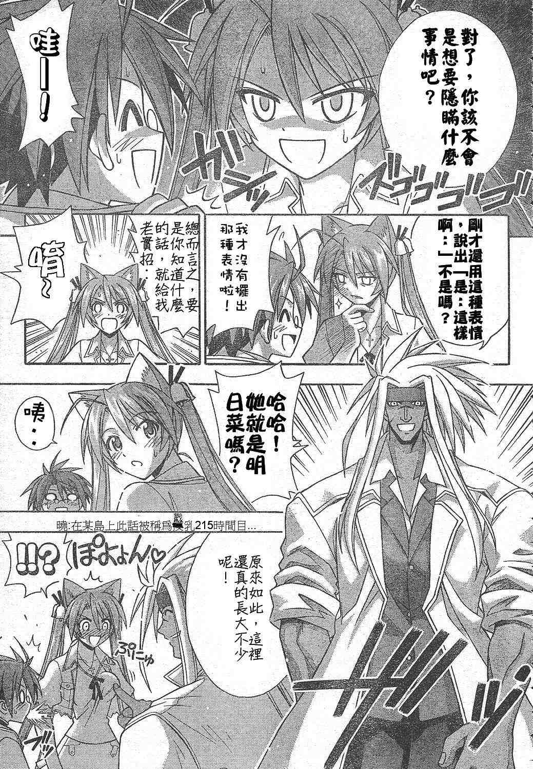 《魔法先生》漫画 215集