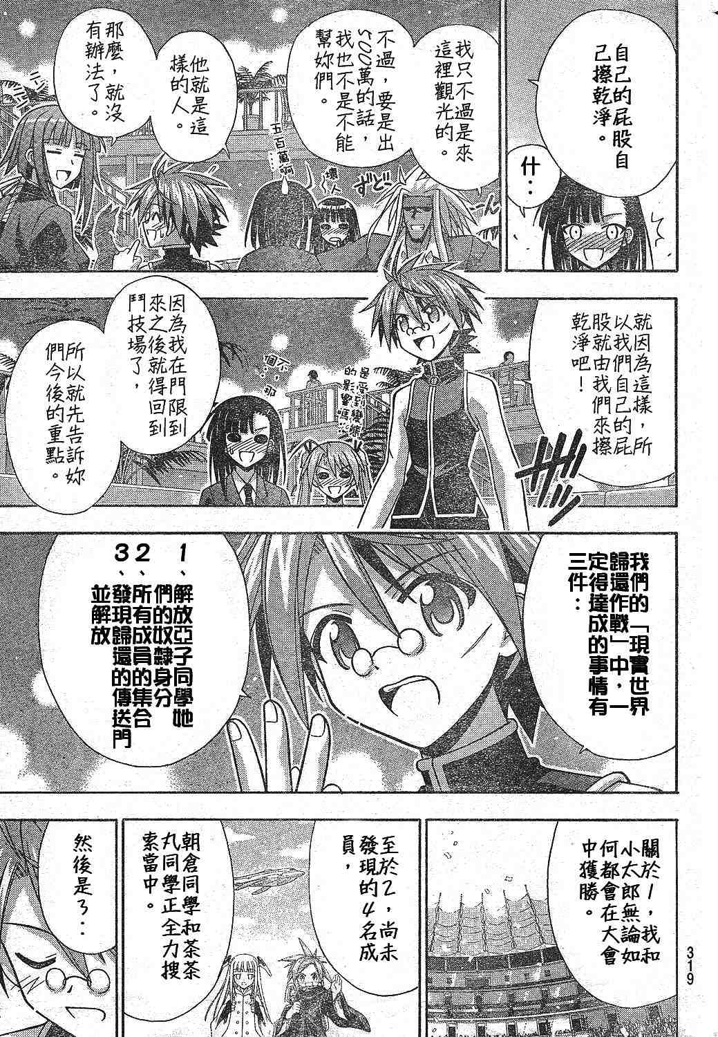 《魔法先生》漫画 215集