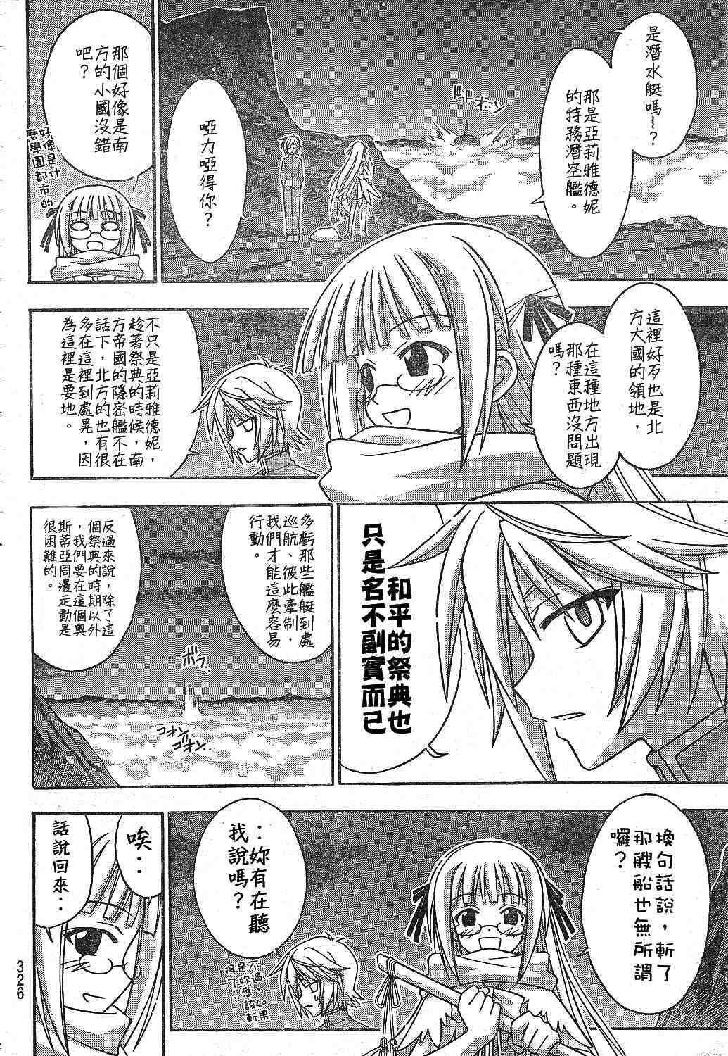 《魔法先生》漫画 215集