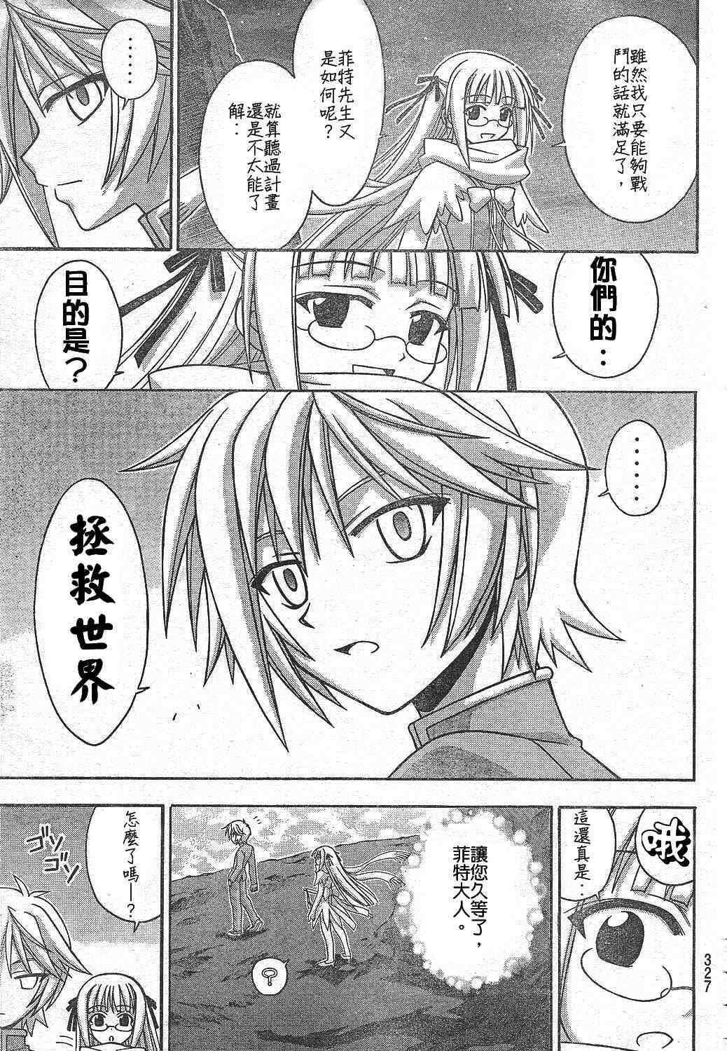 《魔法先生》漫画 215集