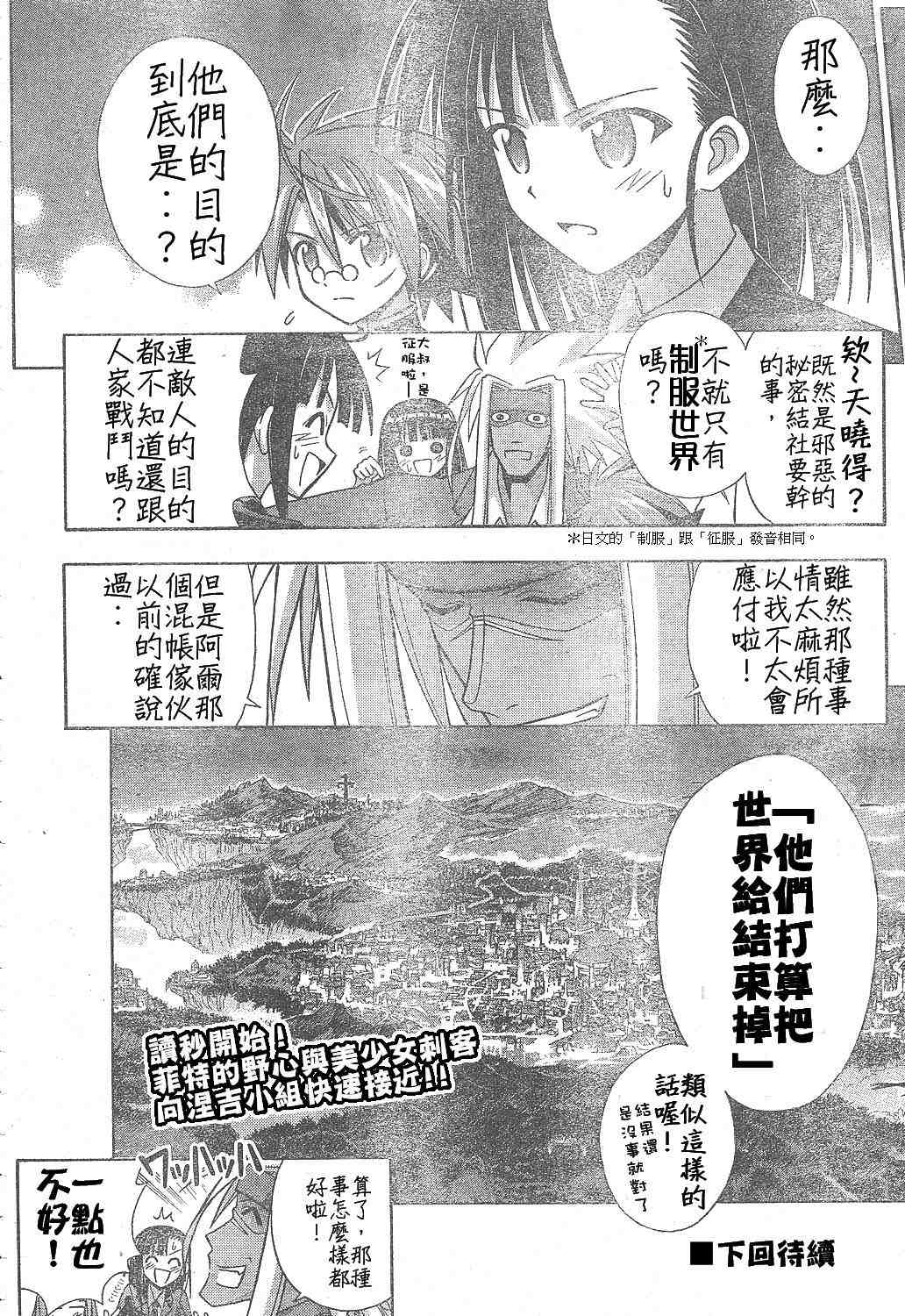 《魔法先生》漫画 215集