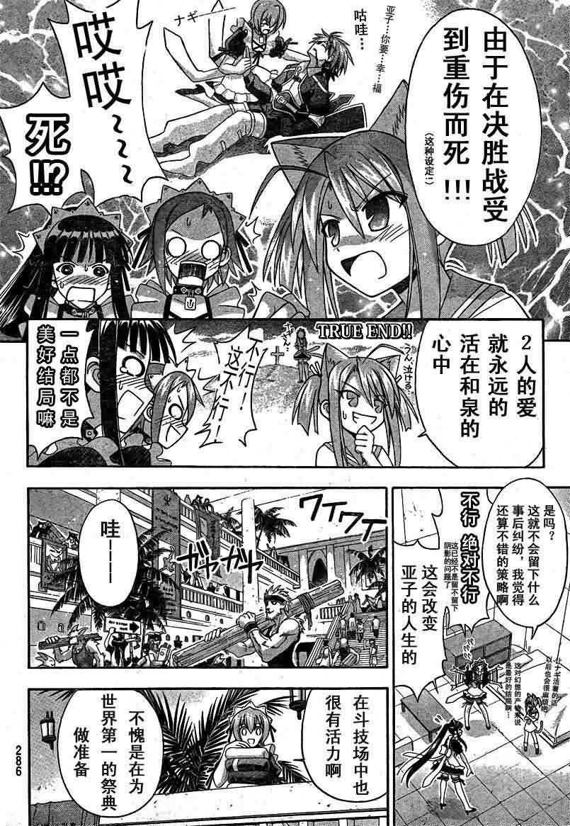 《魔法先生》漫画 216集