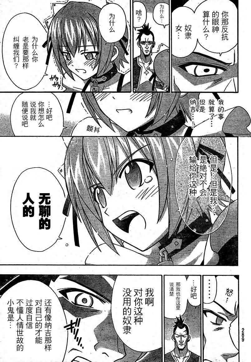 《魔法先生》漫画 216集