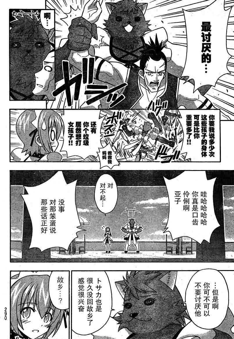 《魔法先生》漫画 216集