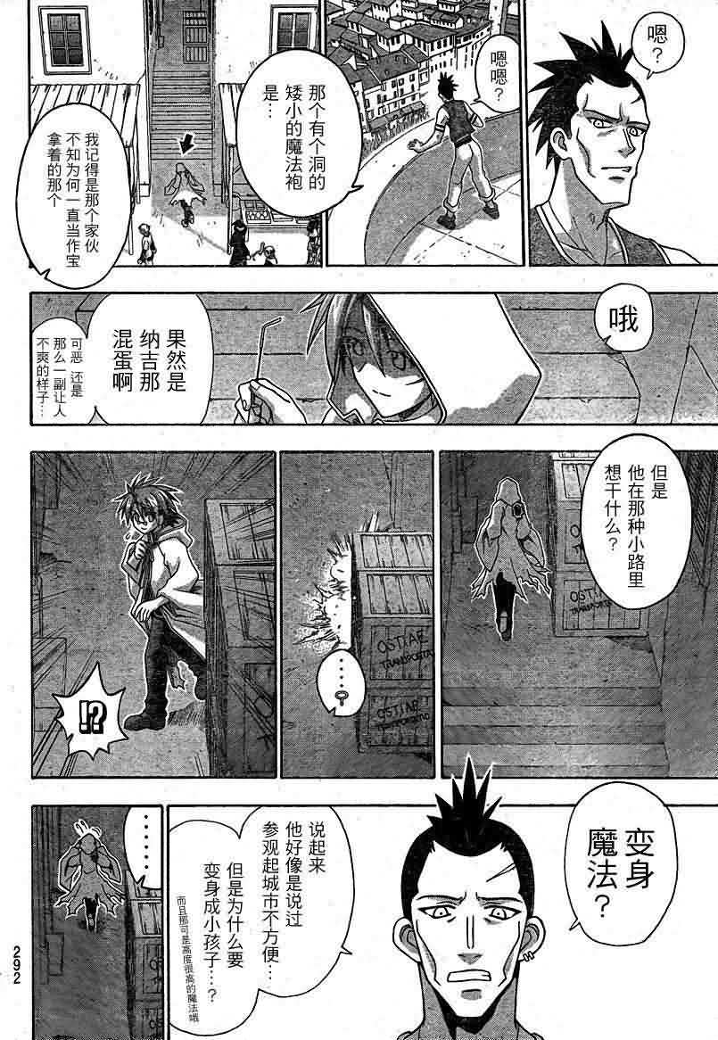 《魔法先生》漫画 216集