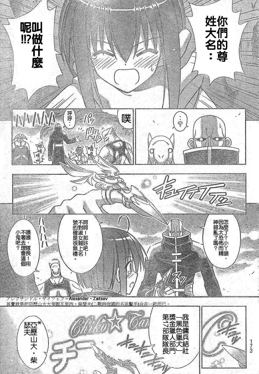 《魔法先生》漫画 218集