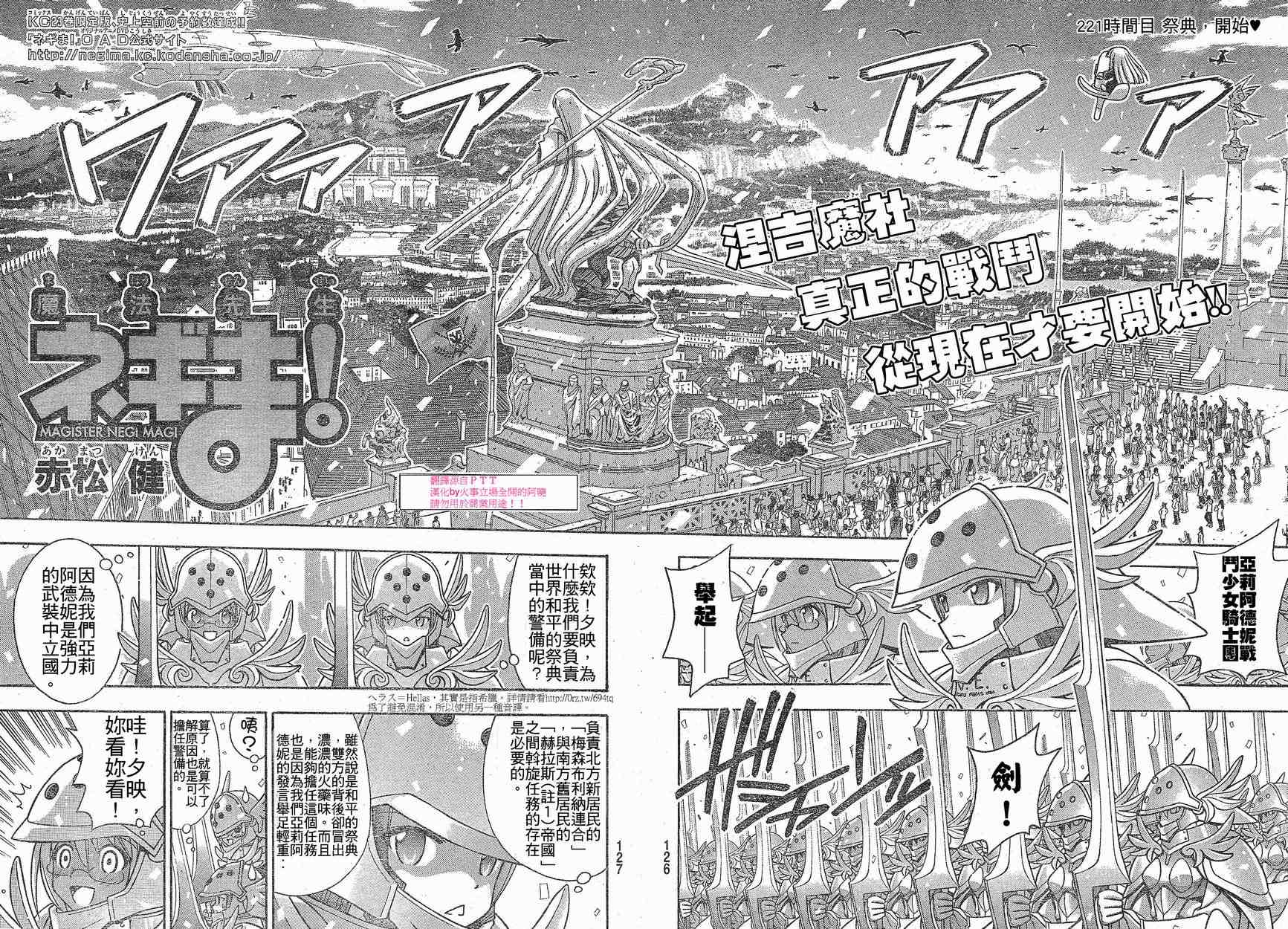 《魔法先生》漫画 221集