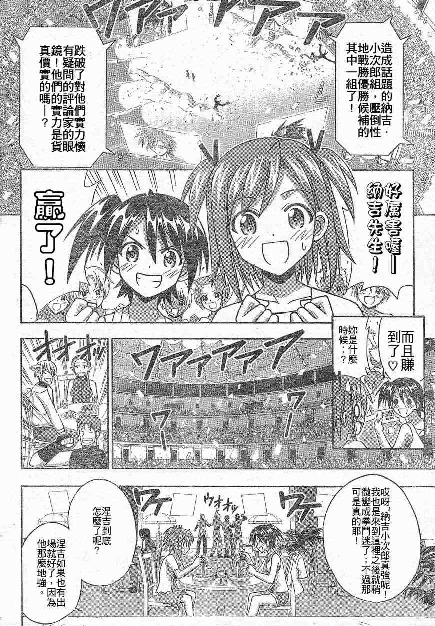 《魔法先生》漫画 221集