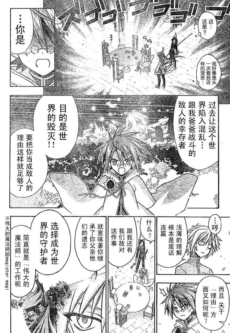 《魔法先生》漫画 222集