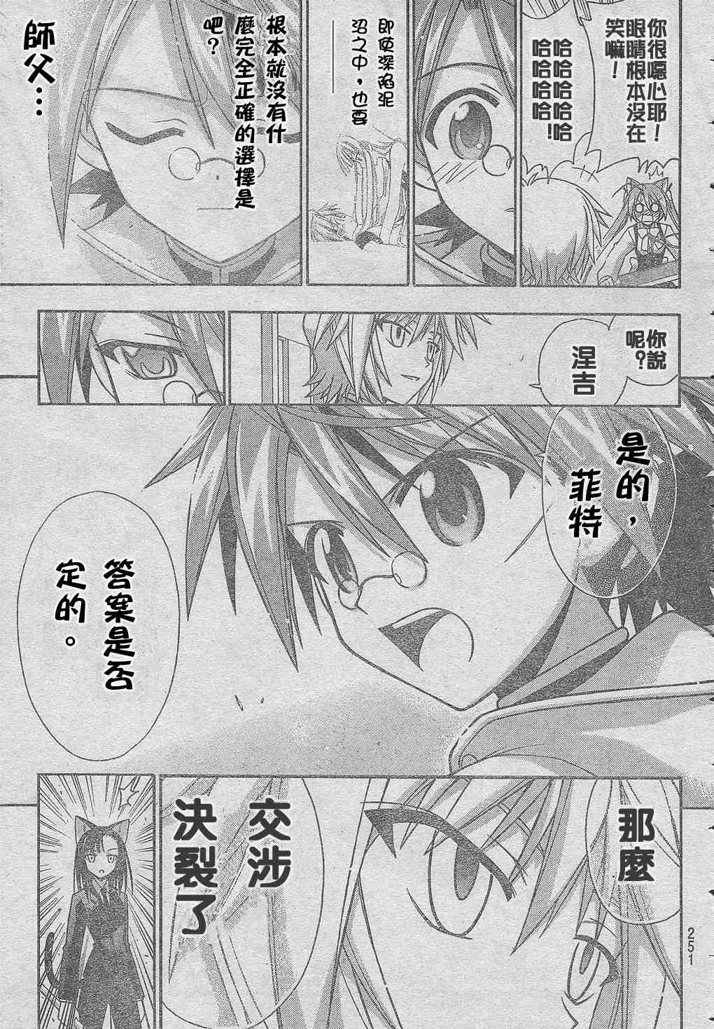 《魔法先生》漫画 225集