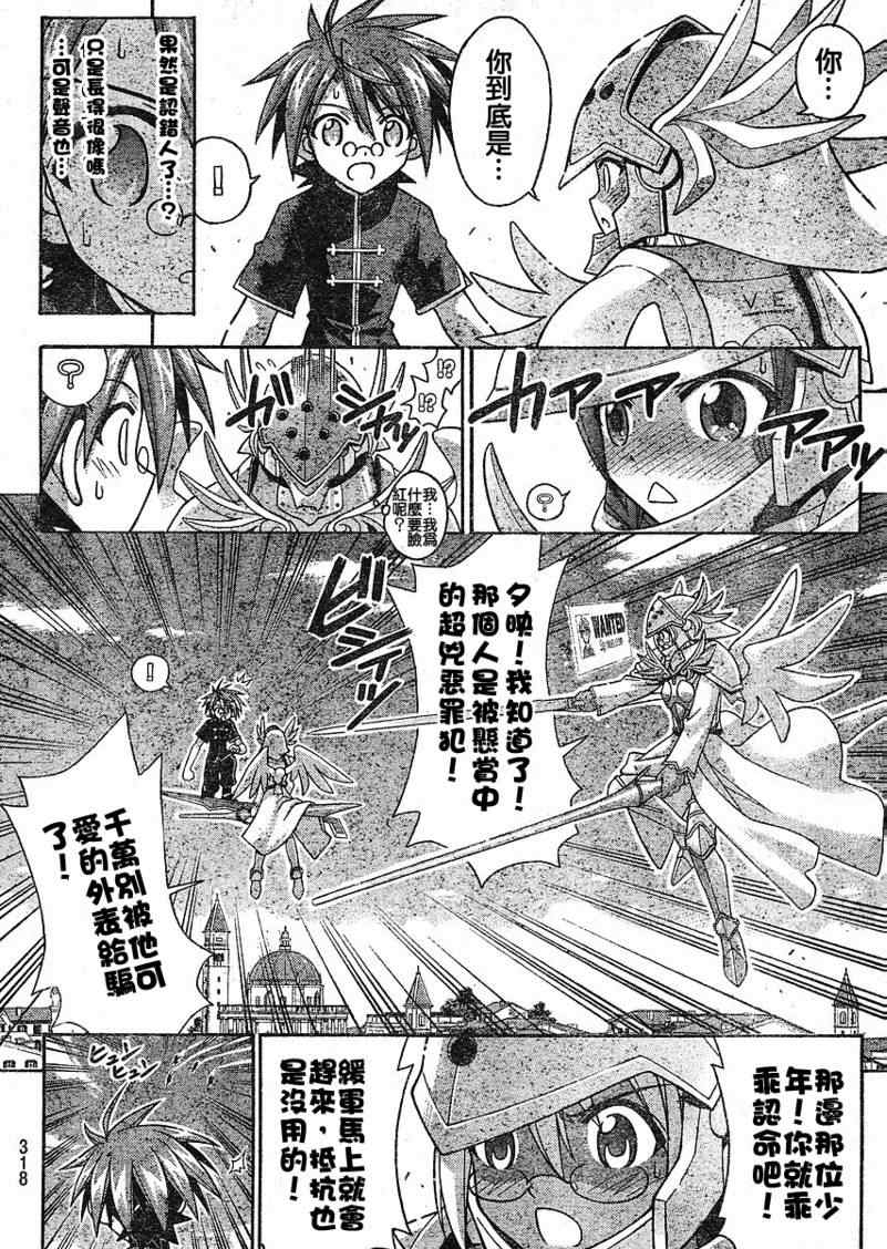 《魔法先生》漫画 229集