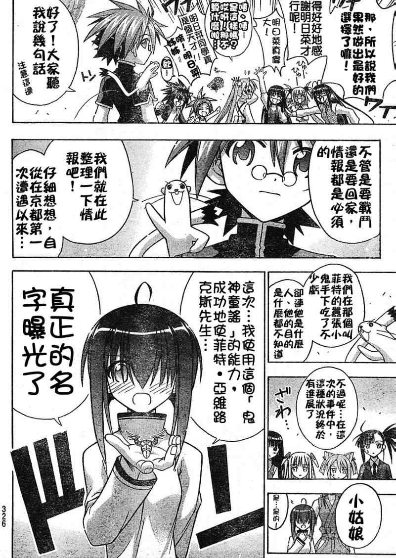 《魔法先生》漫画 229集