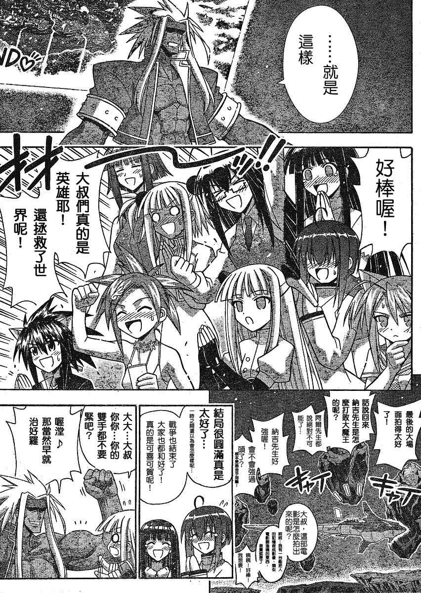 《魔法先生》漫画 233集