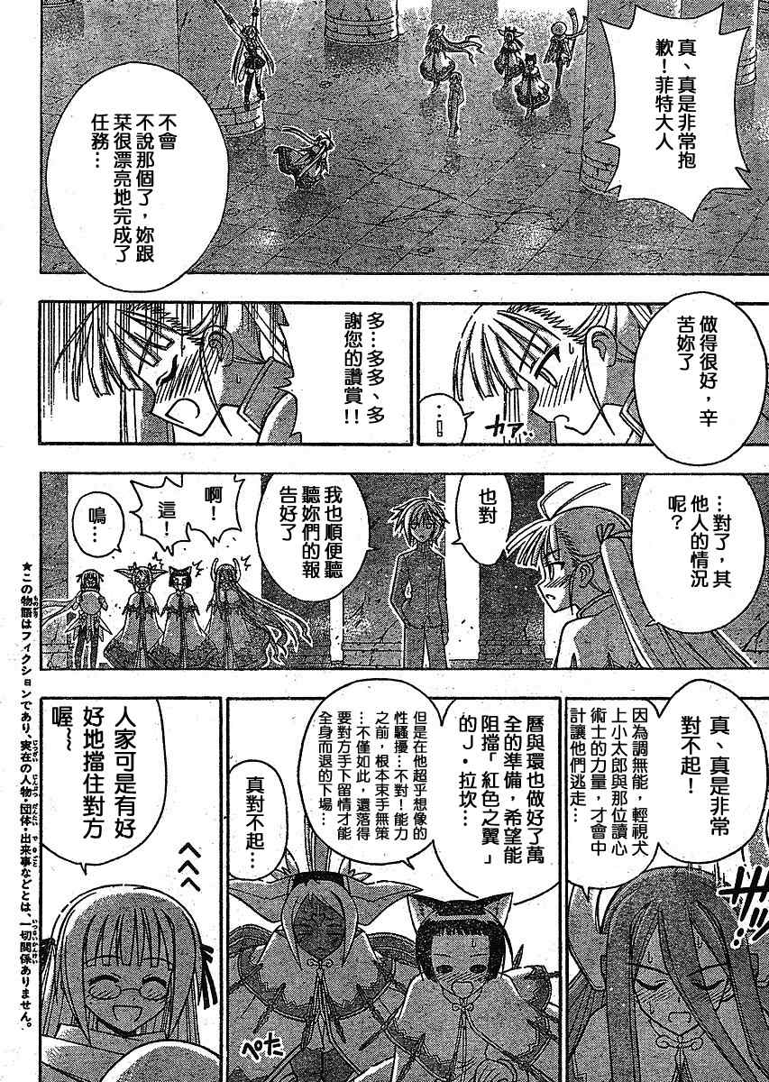 《魔法先生》漫画 234集