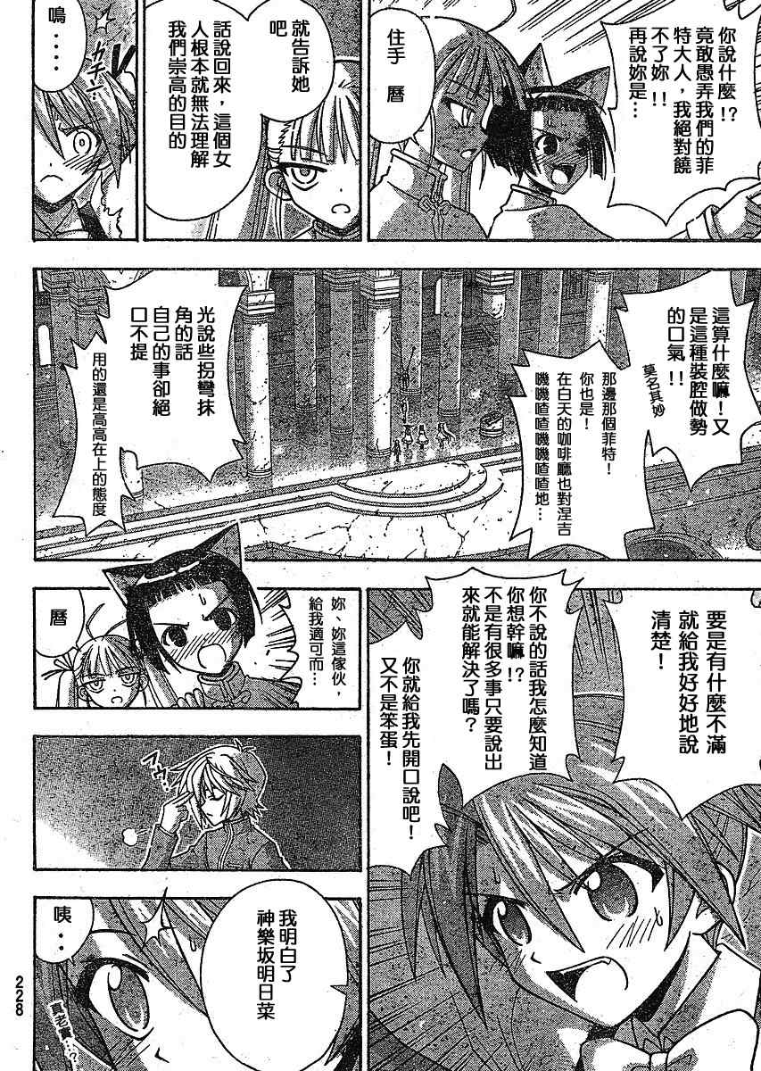 《魔法先生》漫画 234集